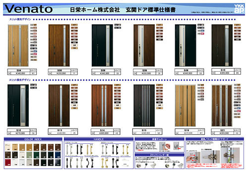 玄関ドア 標準仕様｜つくばエクスプレス沿線の不動産情報なら日栄商事にお任せ下さい