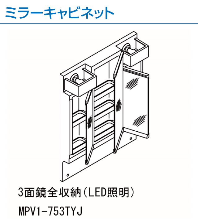 ミラーキャビネット